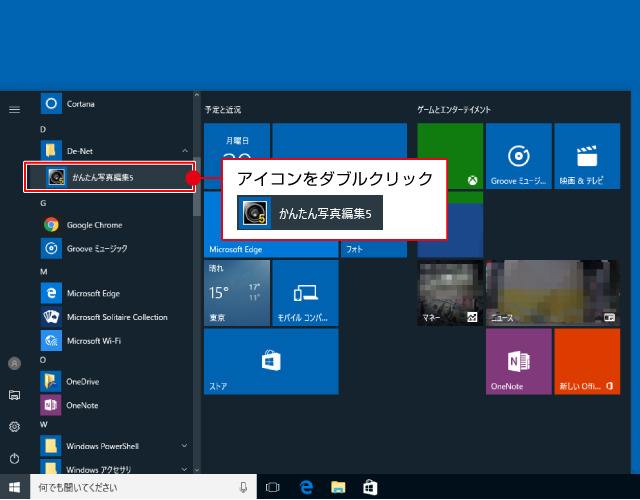 Windows 10スタート画面