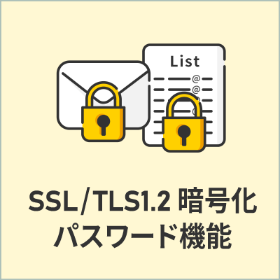 SSL / TLS1.2暗号通信対応