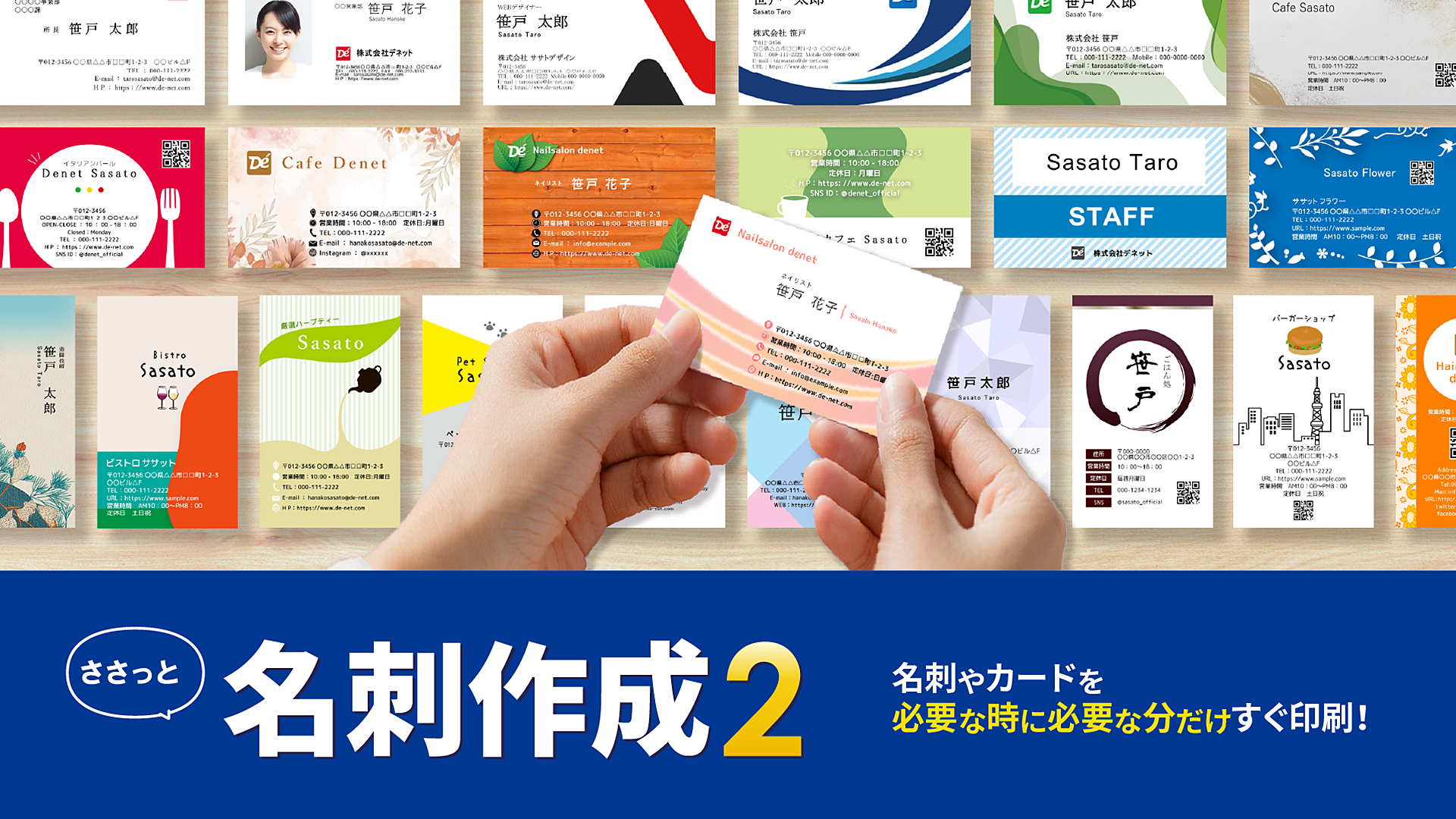 ささっと名刺作成2