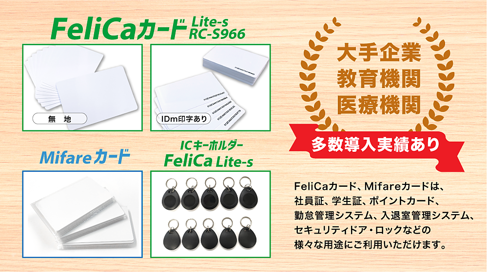 FeliCaカード FeliCaキーホルダー Mifareカード