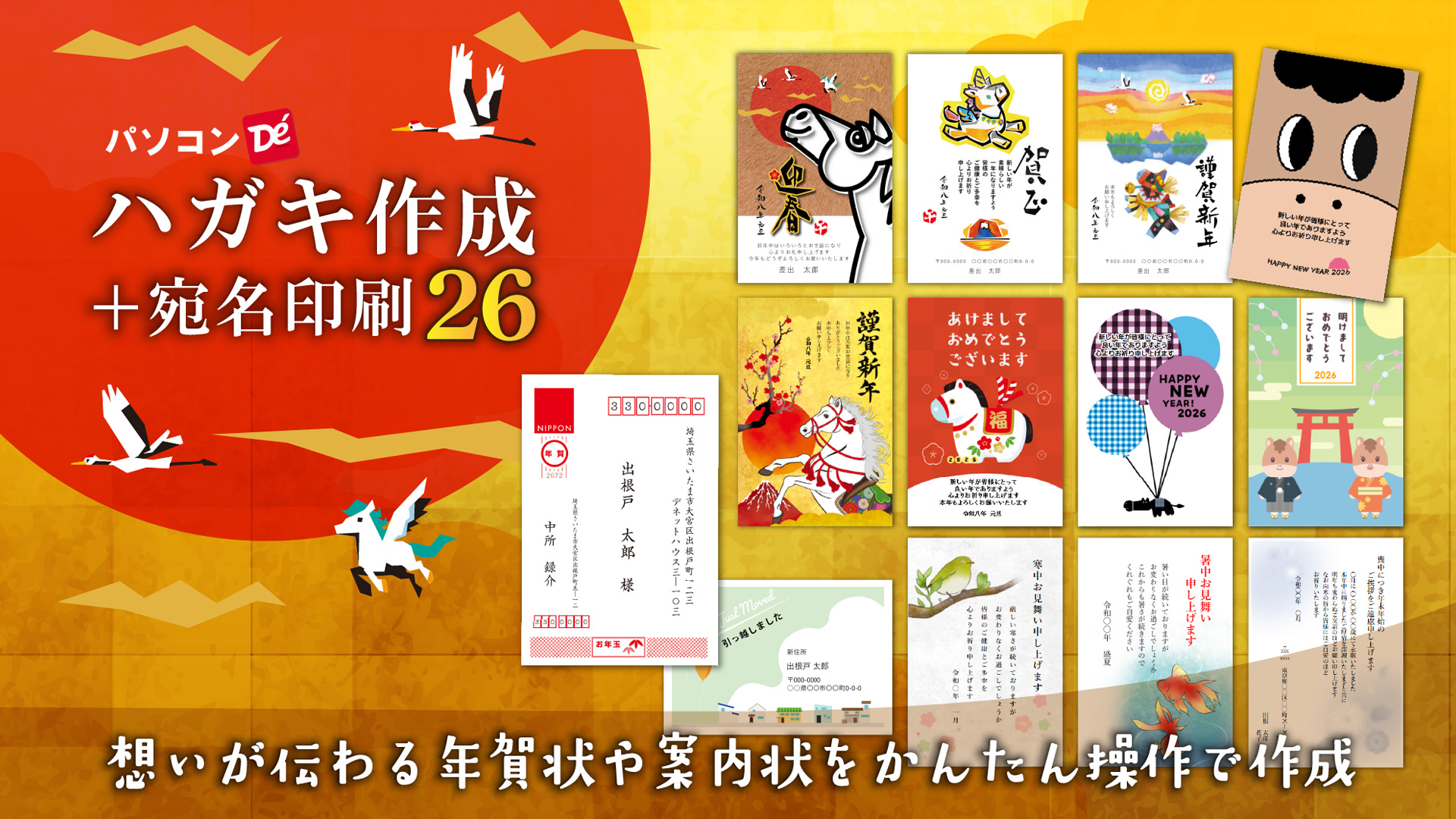 パソコンでハガキ作成+宛名印刷26