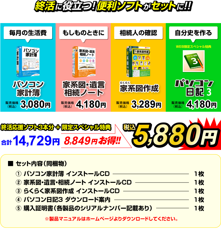 自分らしく生きよう 終活 エンディングノート応援セット