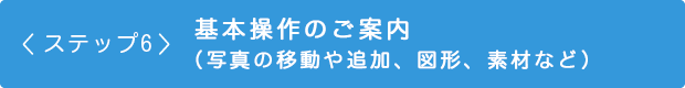 ステップ5　写真を印刷する