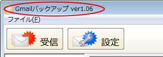 バージョンの確認