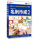 ささっと名刺作成2